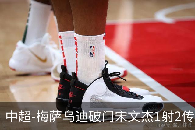 中超-梅萨乌迪破门宋文杰1射2传 海牛4-2玉昆结束4连败