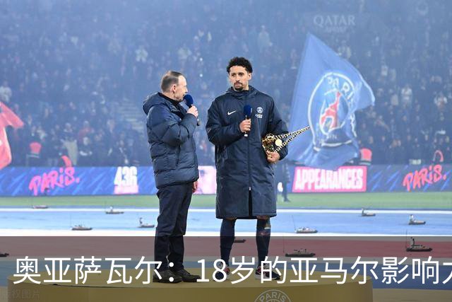 奥亚萨瓦尔：18岁的亚马尔影响力不可思议 他能给对手制造混乱