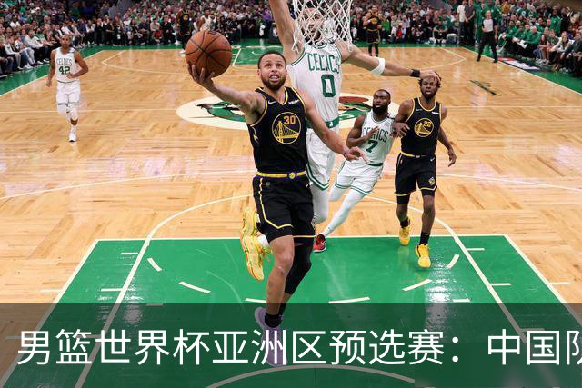 男篮世界杯亚洲区预选赛：中国队胜中国台北队