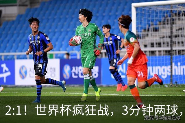 2:1！世界杯疯狂战，3分钟两球，英格兰半场领先东道主，冲击八强