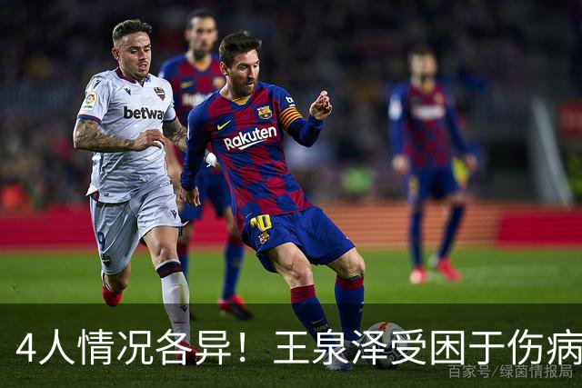 4人情况各异！王泉泽受困于伤病 郭昊文再战夏联 小曾金金征战CBA