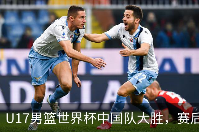 U17男篮世界杯中国队大胜，赛后评分1人最佳2人优秀，最差之人出炉